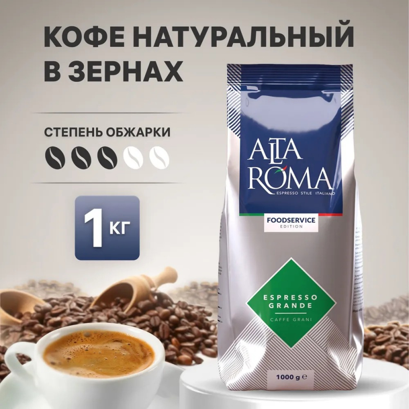 Кофе в зернах Altaroma Espresso Grande 1 кг - фото - 1